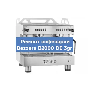 Замена термостата на кофемашине Bezzera B2000 DE 3gr в Волгограде